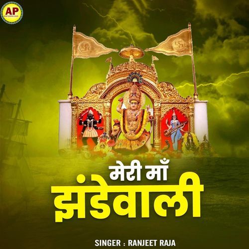 Meri Maa Jhandewali