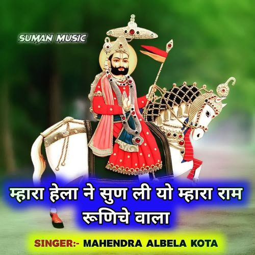 Mhara Hella Ne Sun Li Yo Mhara Ram Runiche Wala