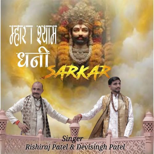 Mhara shyam dhani sarkar