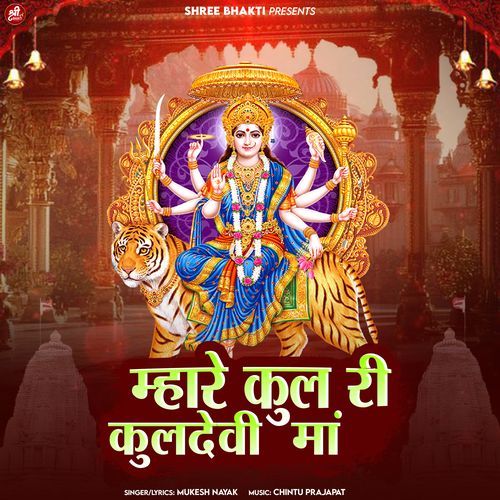 Mhare Kul Ri Kuldevi Maa