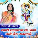 Mhari Jagdamba Ke Aage Nache Bheru Matwalo