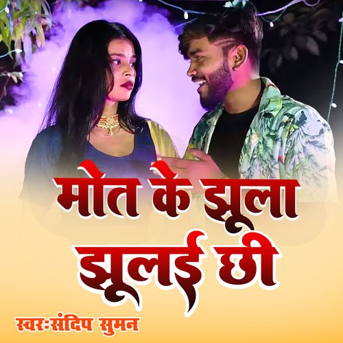 Mot Ke Jhula Jhulai Chhi Songs Download Free Online Songs Jiosaavn