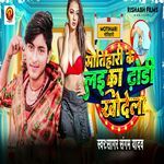 Motihari Ke Laika Dhodhi Khodela