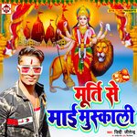 Murti se mai muskali (Bhojpuri)