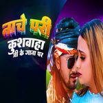 Nache Pari Kushwaha Ji Ke Gana Par