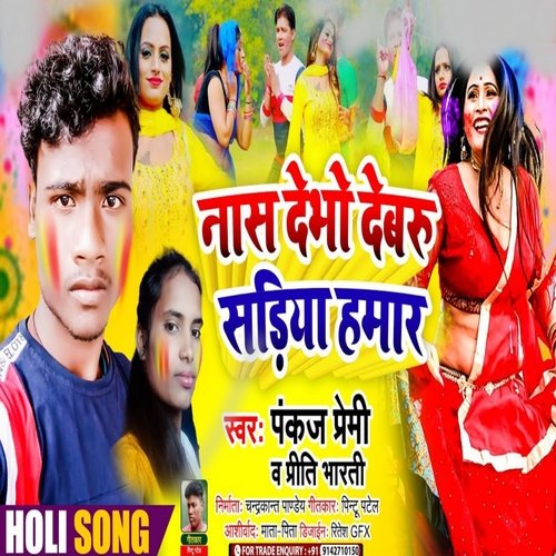 Nas Debho Devru Sariya hamar (Bhojpuri)