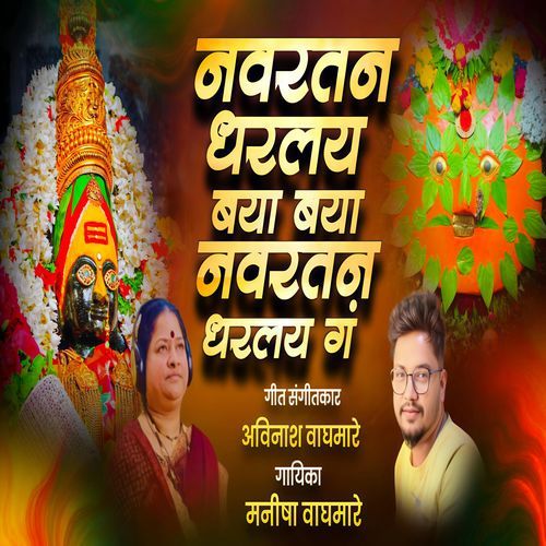 Navratan Dharlay Baya Baya