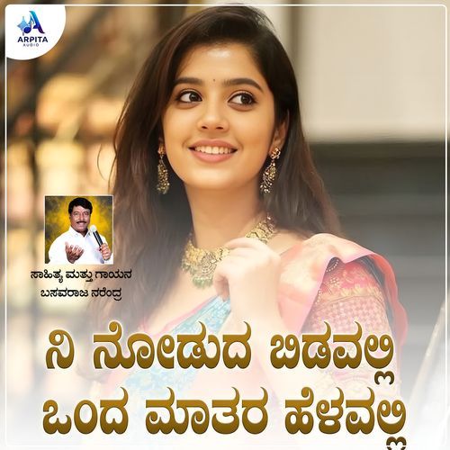 Ni Noduda Bidavalli