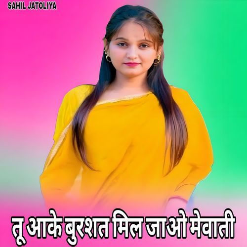 तू आके बुरशत मिल जाओ मेवाती