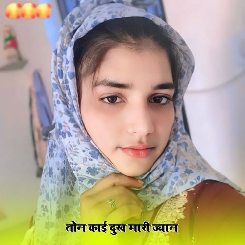 तोन काई दुख मारी ज्यान