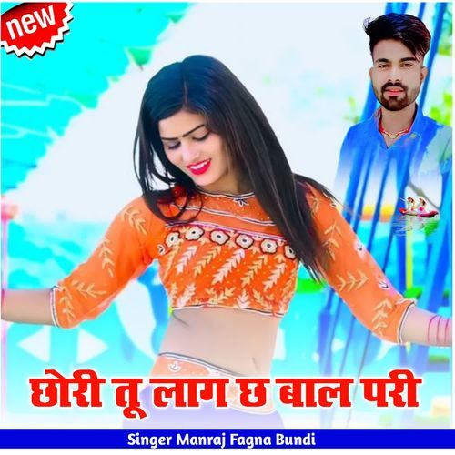 छोरी तू लाग छ बाल परी