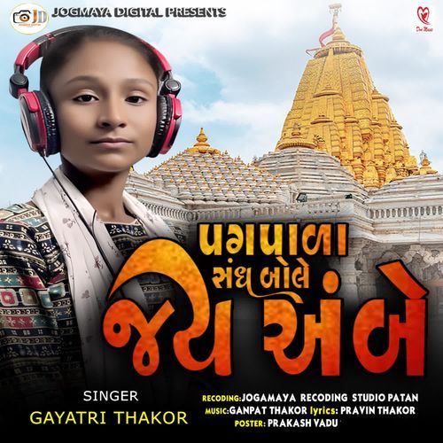 Pag Pala Sangh Bole Jay Ambe
