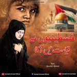 Palastiniyon Ne Qayamat Me Aqaa