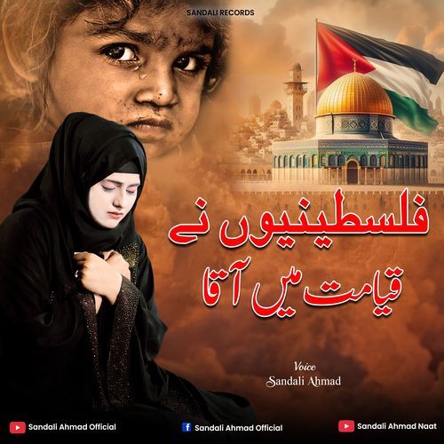 Palastiniyon Ne Qayamat Me Aqaa