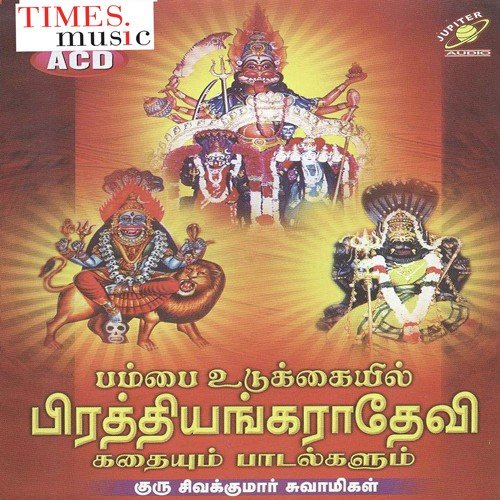 Pambai Udukkaiyil Prathyangara Devi - Story & Songs