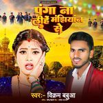 Panga Na Lihe Manjhiyan Se