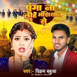 Panga Na Lihe Manjhiyan Se