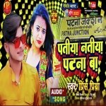 Patiya Natiya Patna Baa (Maithili Song)