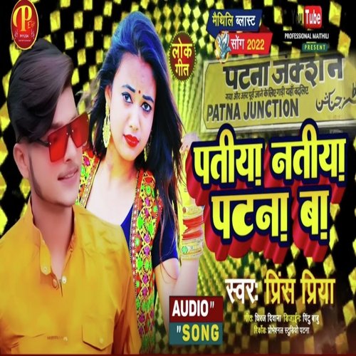 Patiya Natiya Patna Baa (Maithili Song) - Song Download from Patiya Natiya  Patna Baa @ JioSaavn