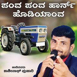 Pavn pavn harna hodiyava