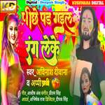 Pichhe Par Gaiel Rang Leke