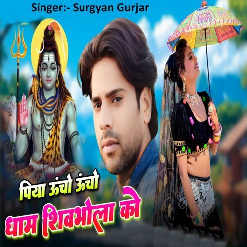 Piya Uncho Uncho Dham Shivbhola Ko