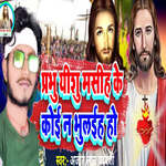 Prabhu Yeshu Masih Ke Koe Na Bholeh Ho