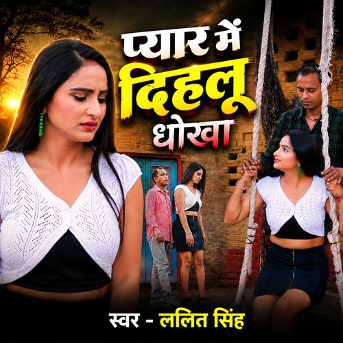 Pyar Me Dehlu Dhokha