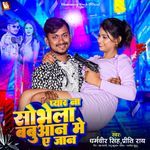 Pyar Na Sobhela Babuaan Me Ae Jaan