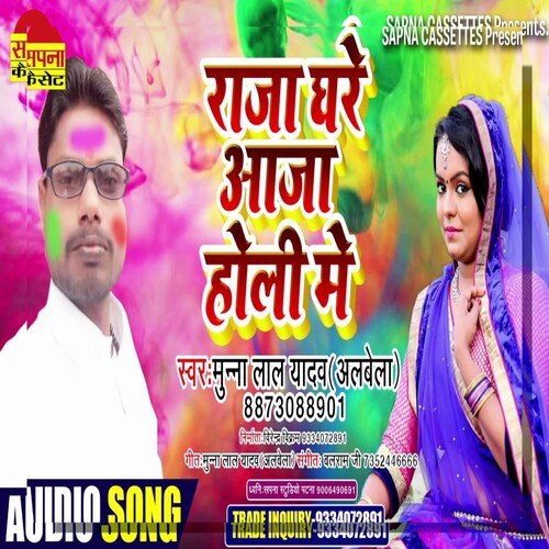 Raja Ghare Aaja Holi Me (Holi Song)