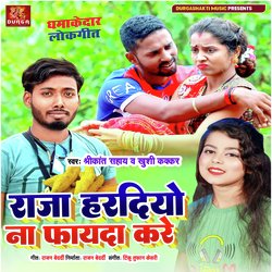 Raja Hardiyo Na Fayada Kare (Bhojpuri Song)