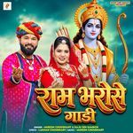 Ram Bharose Gadi