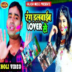 Rang Dalwaib Loverwe Se (Holi Song)-Fg0qfBB0UGI