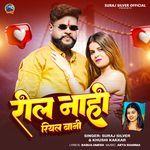 Reel Nahi Real Bani