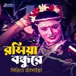 Roshiya Bondhu Re Perite Fasaiya