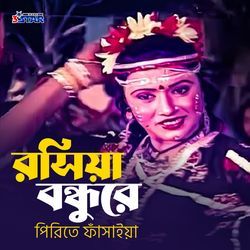 Roshiya Bondhu Re Perite Fasaiya