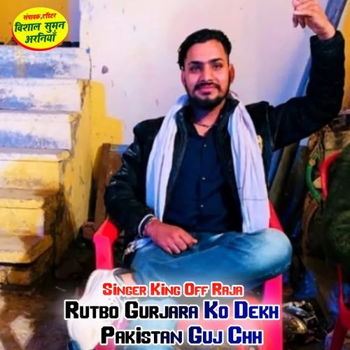 Rutbo Gurjara Ko Dekh Pakistan Guj Chh