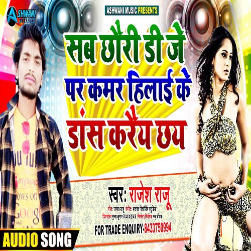 Sab Chaudi Dj Par Kamar Hilai Ke Dance Karaye