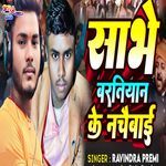 Sabhe Baratiyan Ke Nachaibai