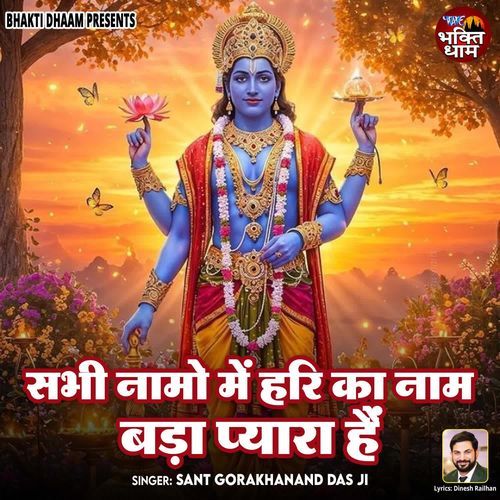 Sabhi Namo Me Hari Ka Naam Bada Pyara Hai