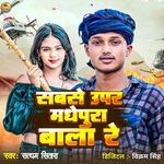 Sabse Uper Madhepura Wala Re