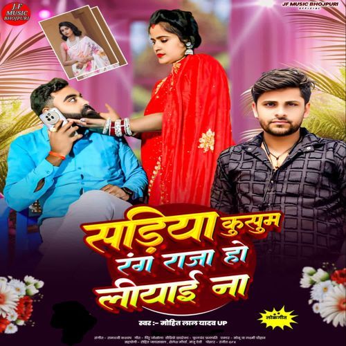 Sadiya Kusum Rang Raja Ho Leyaee Na