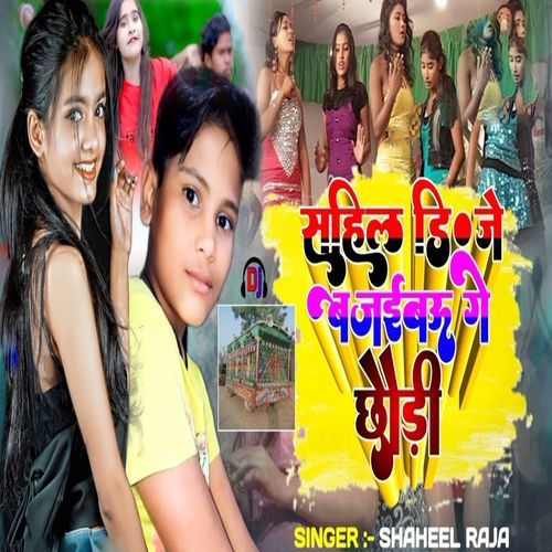 Sahil DJ Bajaibau Ge Chhaudi cover art