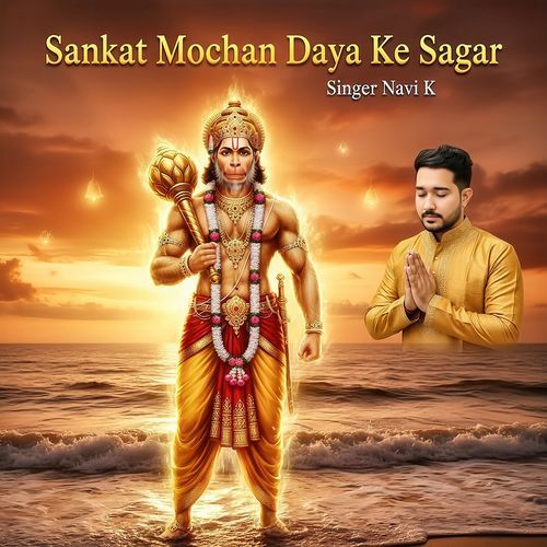 Sankat Mochan Daya Ke Sagar