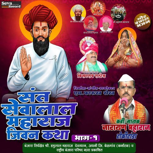 Sant Sevalal Maharaj Jeevan Katha Vol-1