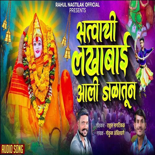 Satvachi Lakhabai Aali Jalatun