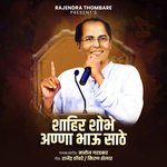 Shahir Shobhe Anna Bhau Sathe