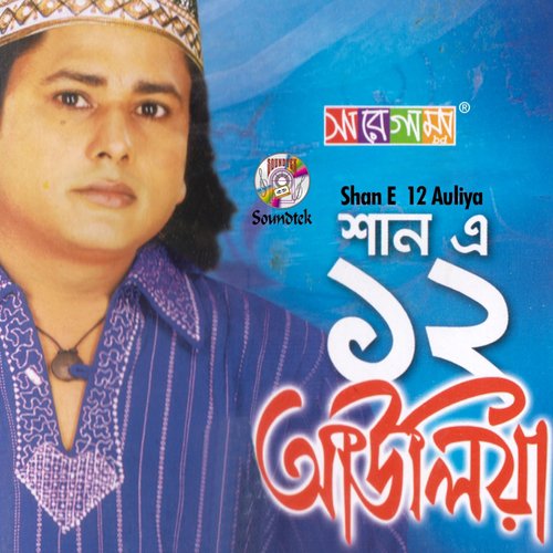 Doyal Baba Kanchan Shah
