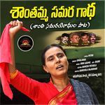 Shantamma Samara Gaatha (Shanthi Samarayodhula Paata)