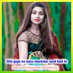 Shij giya ne aalu manisha rand bad le